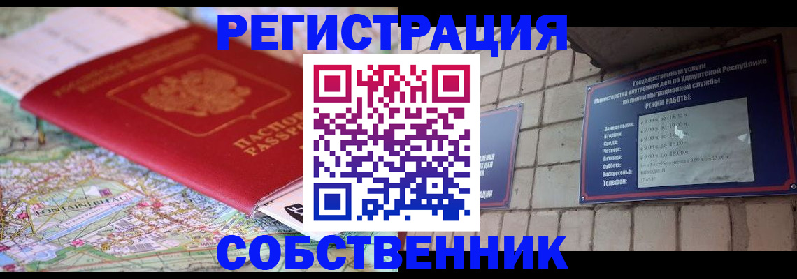 прописка от собственника в Темрюке