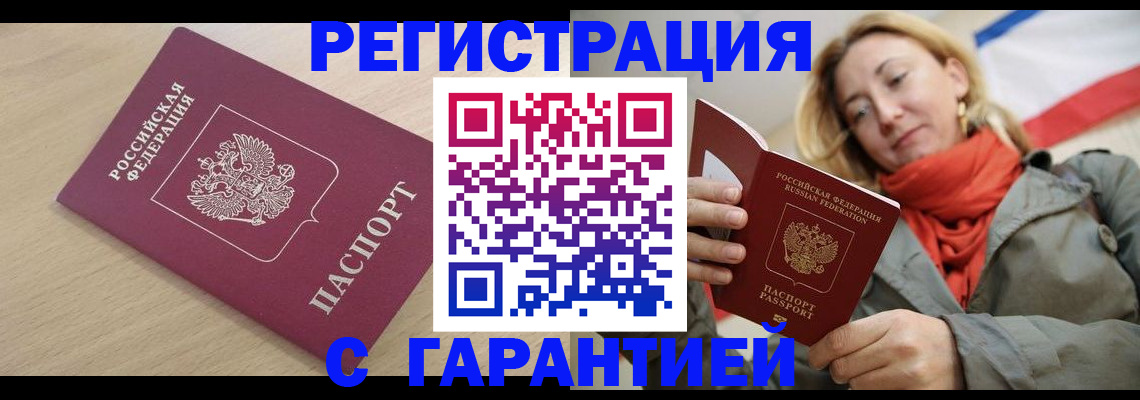 прописка регистрация в Темрюке